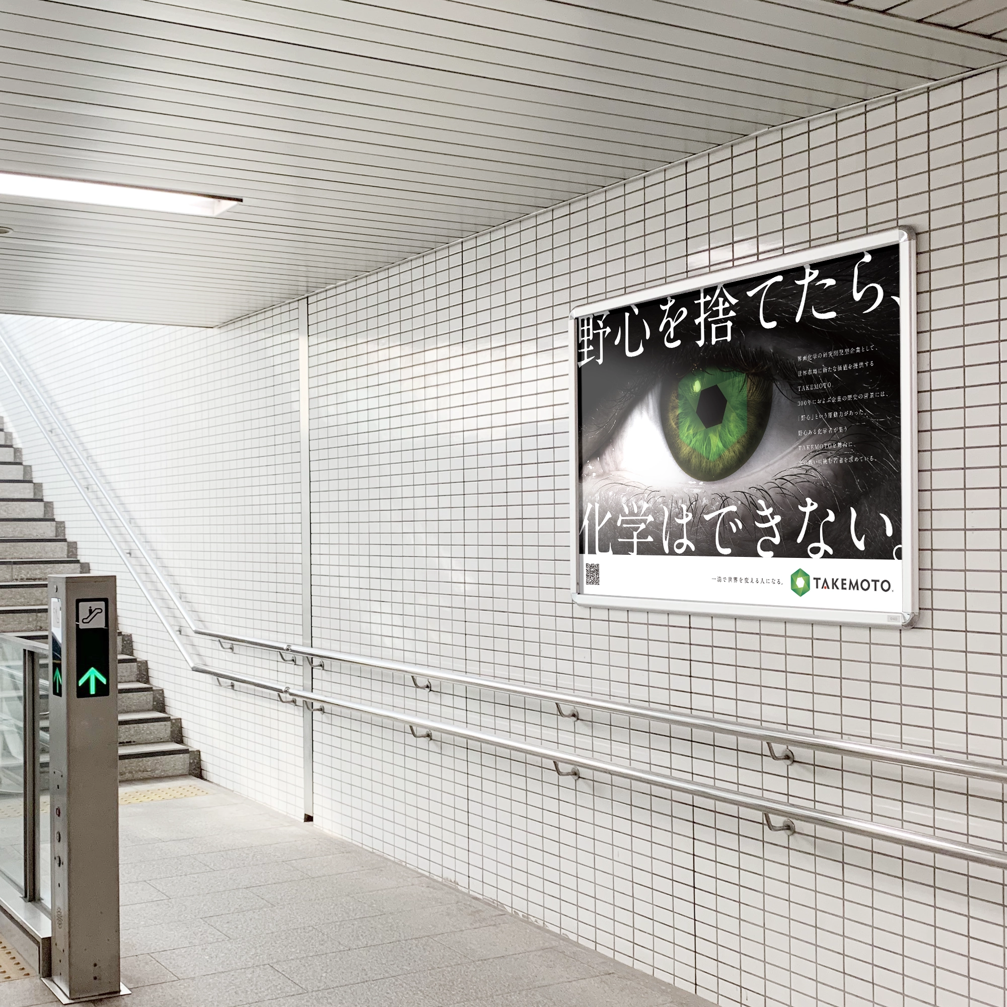 竹本油脂リクルート広告